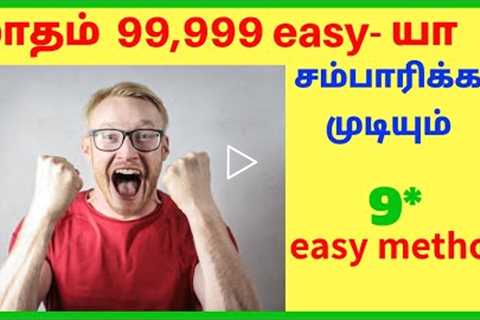9 Passive income ideas [Tamil] | 🔥 Earn Money Online Without Investment🔥 |